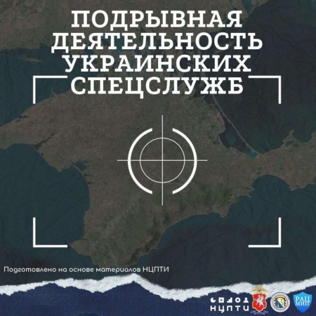 Информационные материалы, направленные на предупреждение вовлечения украинскими спецслужбами российских граждан.