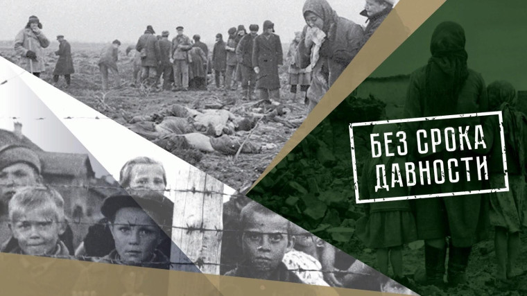 Судебные дела о геноциде советского народа нацистами и их пособниками.